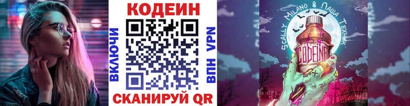 Кодеин напиток Lean (лин) Среднеколымск